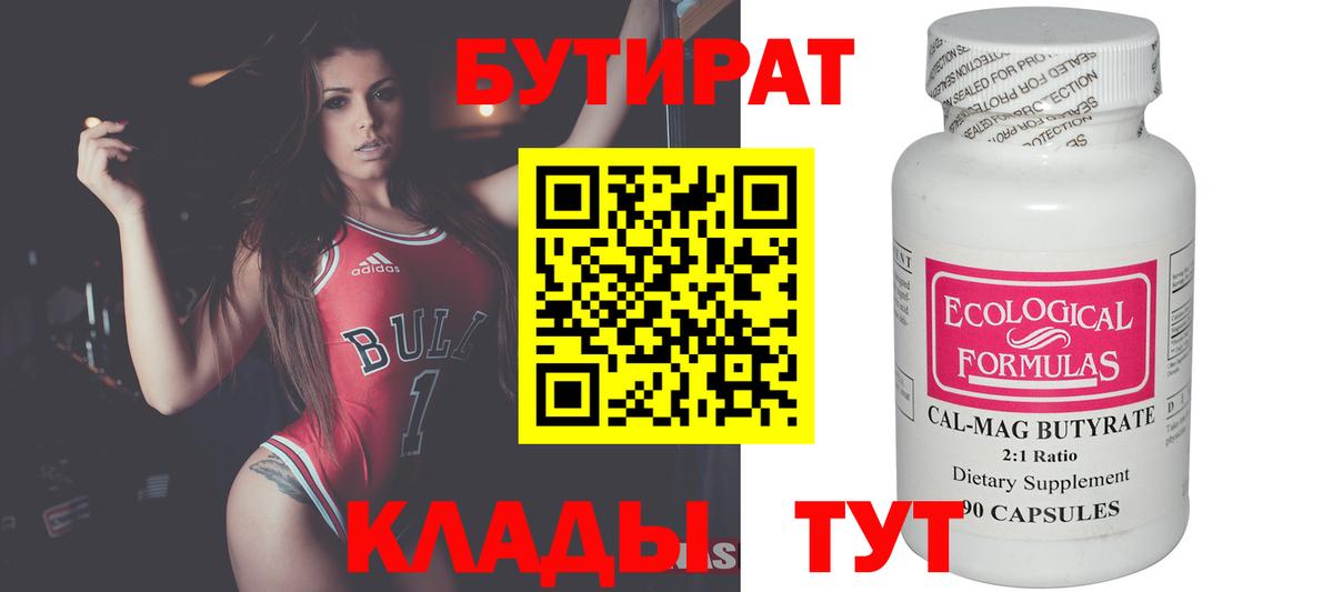 Бутират оксана Фролово