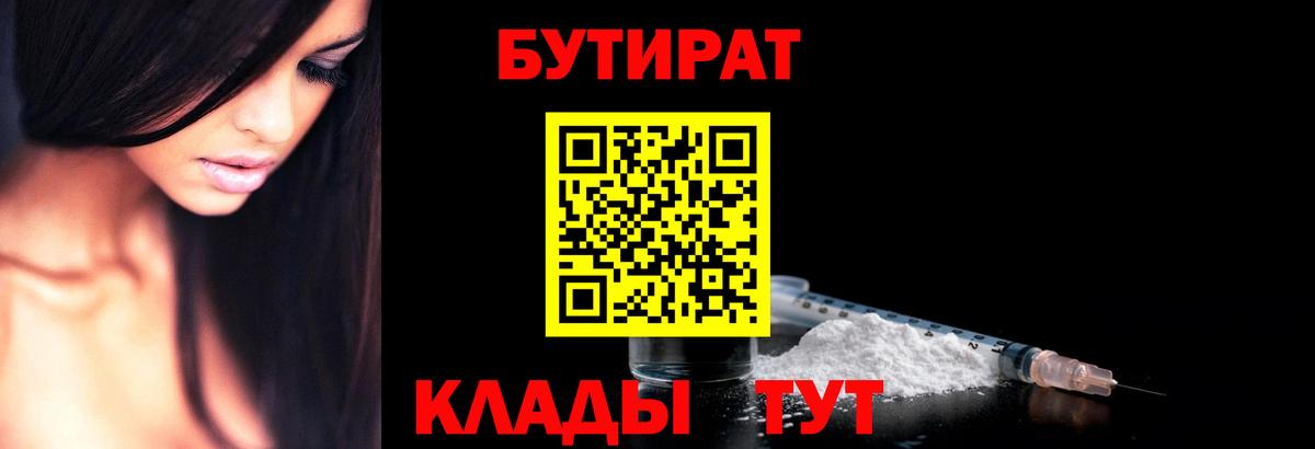 Фролово  Бутират бутик  Вход с VPN 