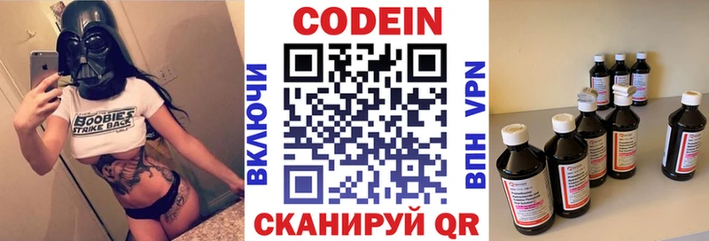 Codein напиток Lean (лин)  Фролово 