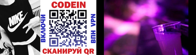 Codein напиток Lean (лин) Фролово