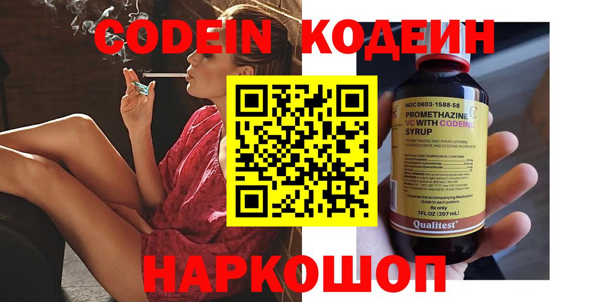 Кодеиновый сироп Lean напиток Lean (лин) Фролово