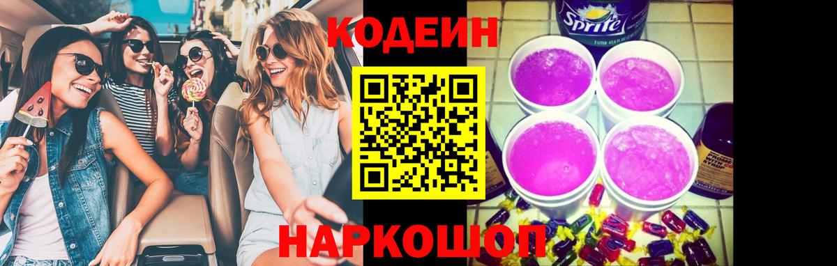 Фролово  Кодеин напиток Lean (лин)  Вход с VPN  Кодеиновый сироп Lean напиток Lean (лин) 