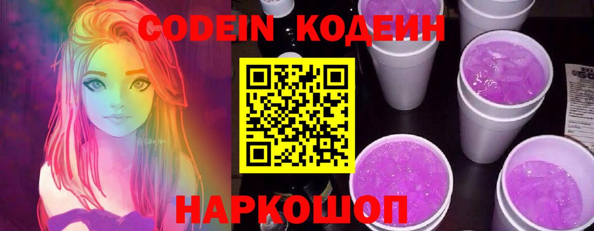 Codein Purple Drank  Фролово  Кодеин Purple Drank 