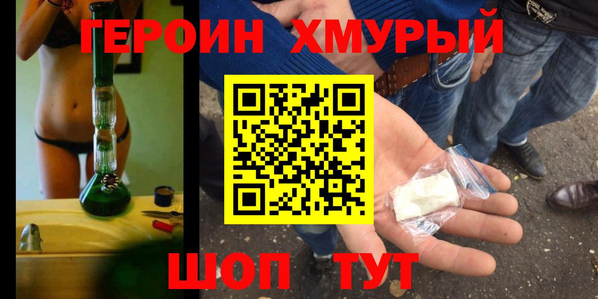 Героин белый Фролово