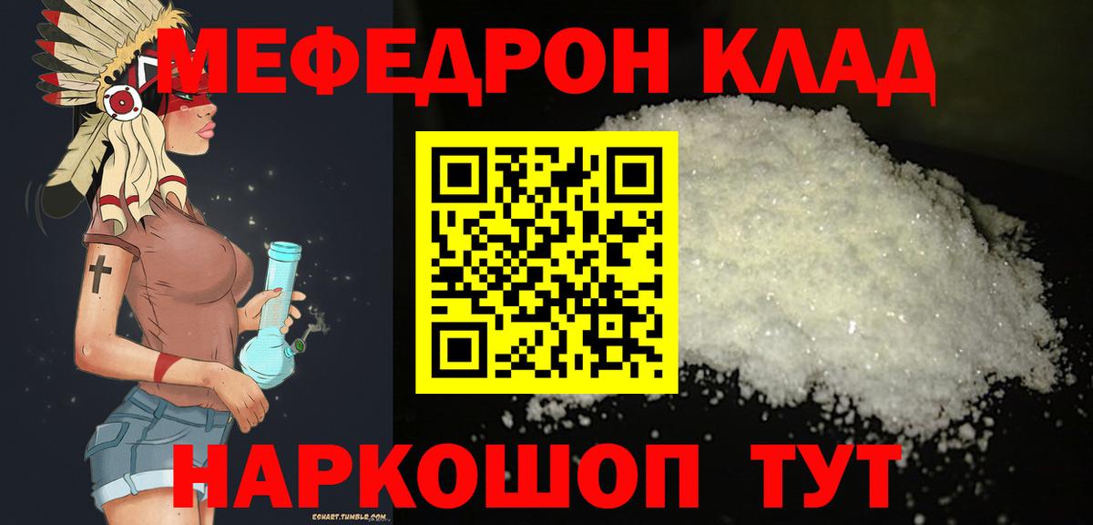МЯУ-МЯУ mephedrone  Мефедрон  Фролово  МЕФ 4 MMC 